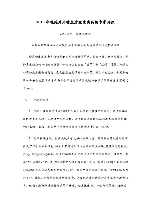 2015年规范外用糖皮质激素类药物专家共识