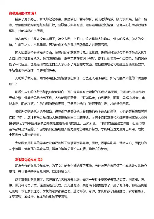 高考满分的作文(精选25篇)