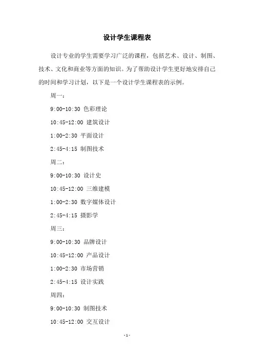 设计学生课程表