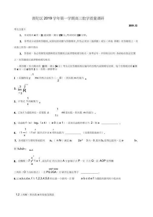 2020届上海市普陀区高三上学期质量调研(一模)数学试题(20200612191457)