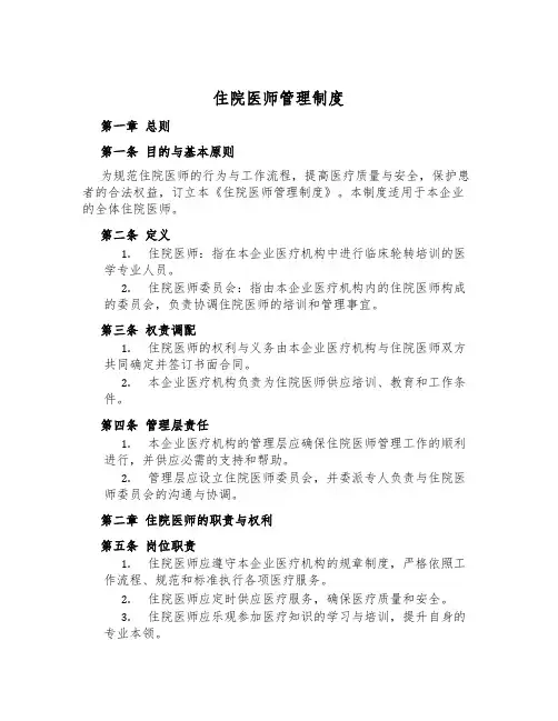 住院医师管理制度