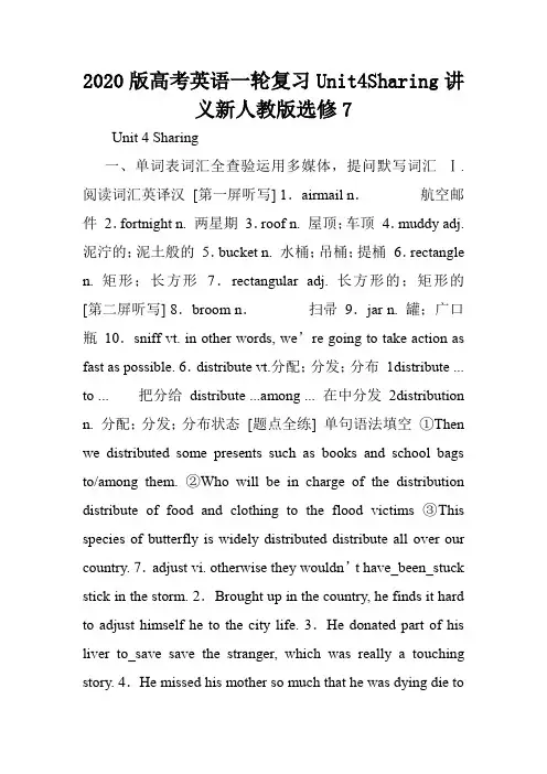 2020版高考英语一轮复习Unit4Sharing讲义新人教版选修7.doc