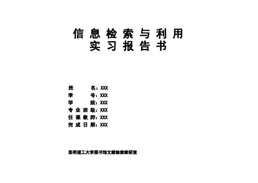 科技文献检索实验报告2