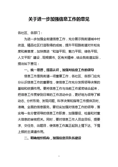 关于进一步加强信息工作的意见
