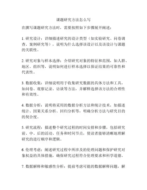 课题研究方法怎么写