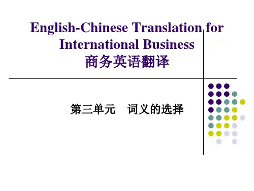 商务英语翻译(英译汉)第二版电子教案第3单元A