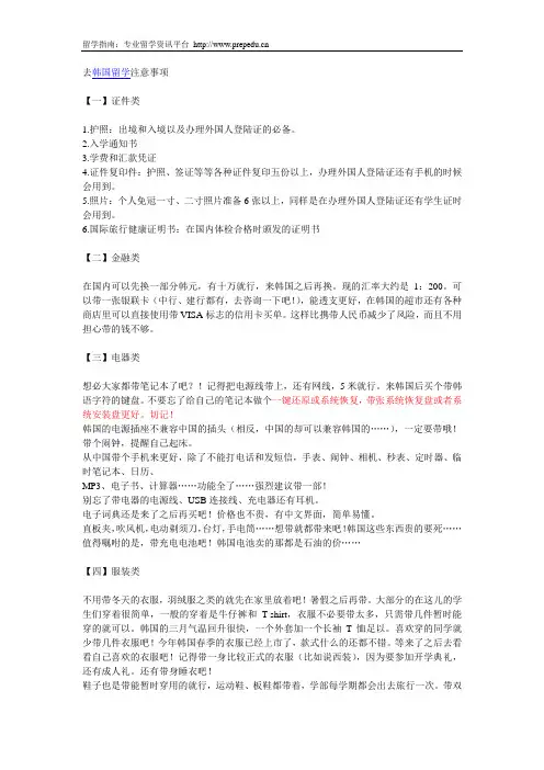 韩国留学时需要注意的事项