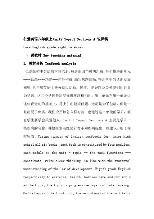 仁爱英语八年级上说课稿