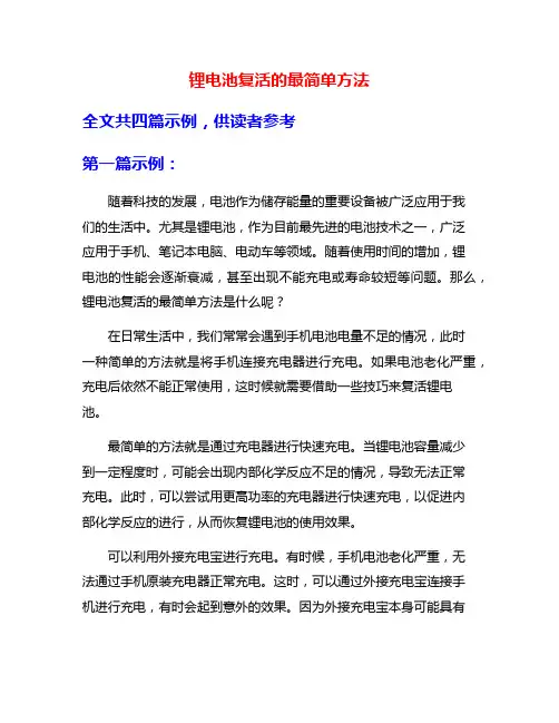 锂电池复活的最简单方法