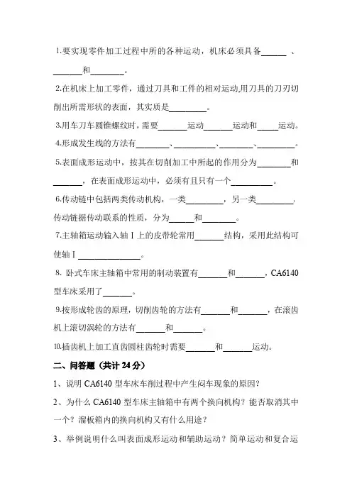 机床试卷