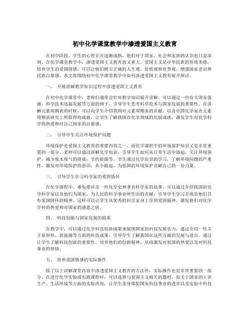 初中化学课堂教学中渗透爱国主义教育