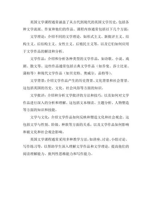 英国文学课程