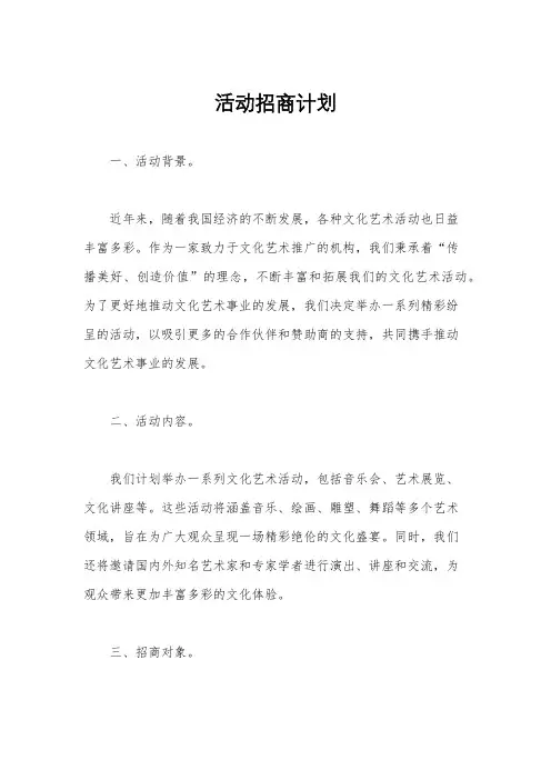 活动招商计划