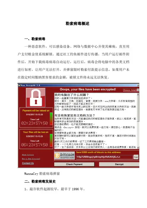 勒索病毒概述