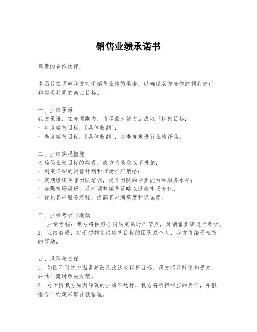 销售业绩承诺书