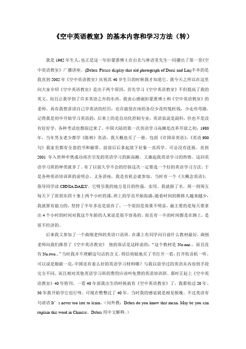 《空中英语教室》的基本内容和学习方法