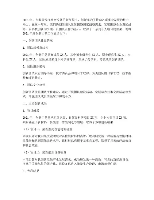 年度创新团队总结