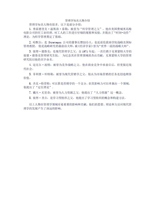 管理学知名人物介绍