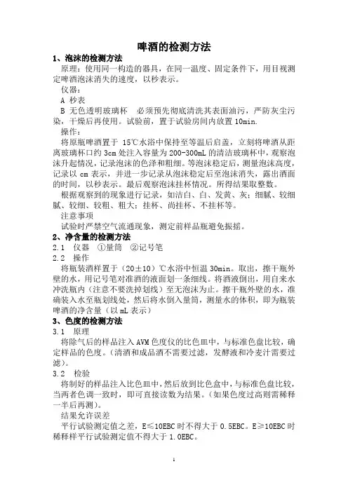 啤酒理化检验方法
