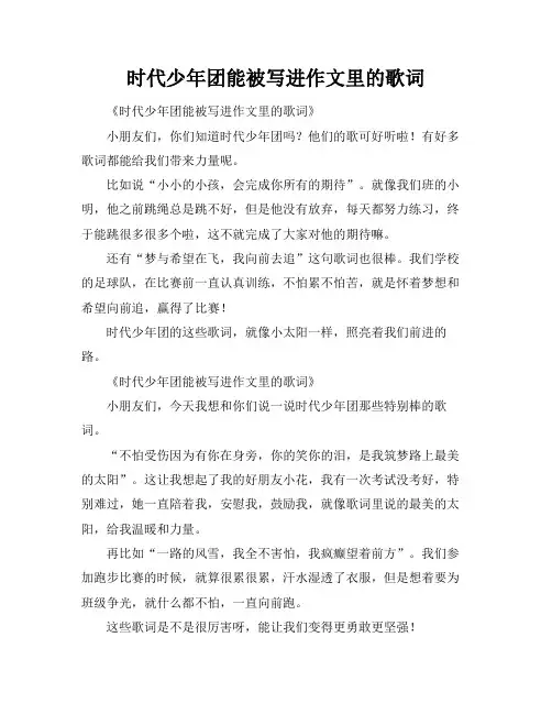 时代少年团能被写进作文里的歌词