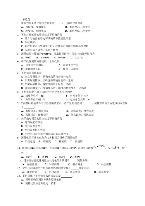 热工测量与自动控制复习2015解析