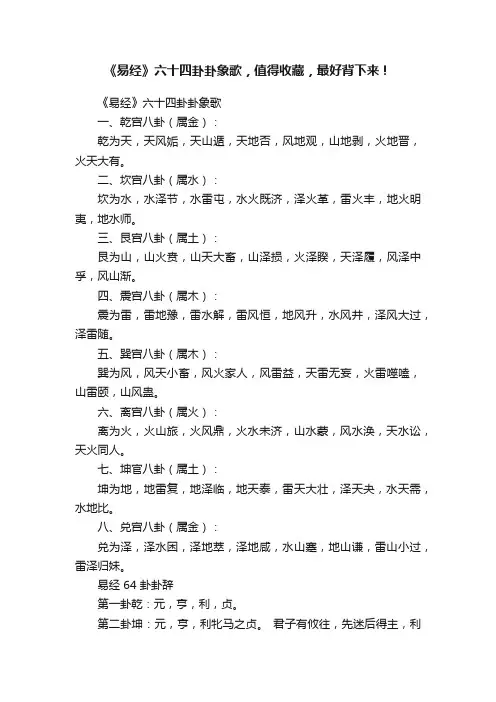 《易经》六十四卦卦象歌，值得收藏，最好背下来！