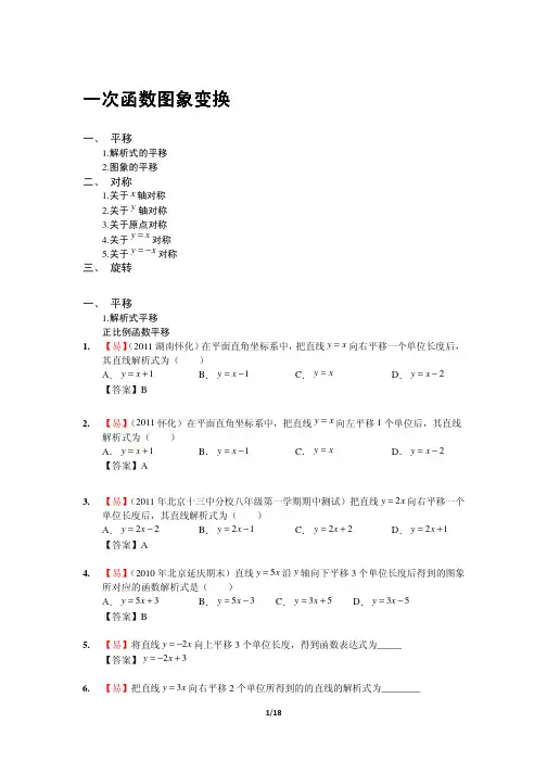 新42.一次函数的图像变换