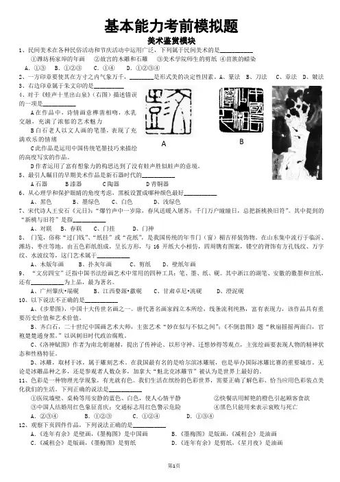 2012基本能力美术考前练习题