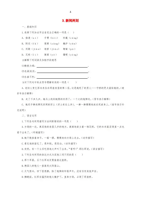 八年级语文上册 第一单元 3《蜡烛》同步练习 (新版)新人教版