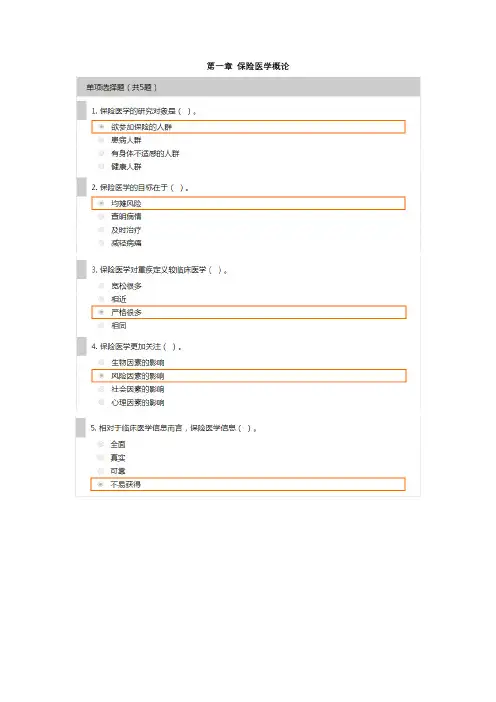 中级核保核赔师课后习题(含答案)