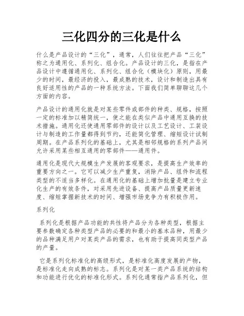 三化四分的三化是什么