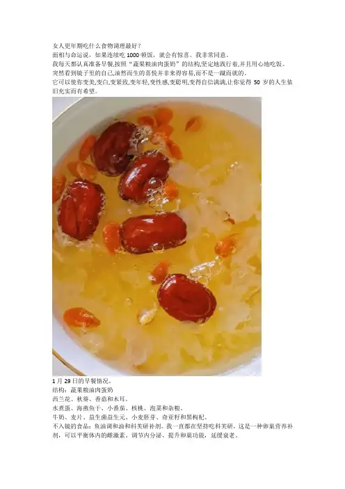 女人更年期吃什么食物调理最好