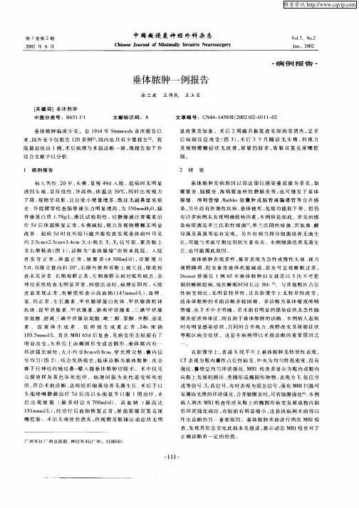 垂体脓肿一例报告