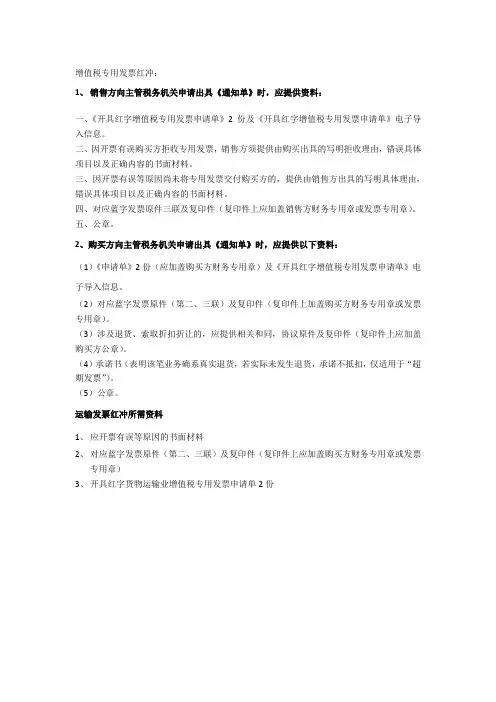 增值税专用发票红冲