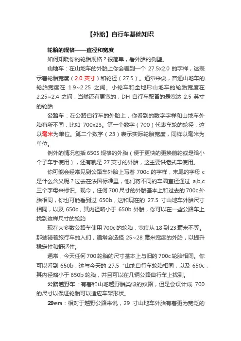 【外胎】自行车基础知识