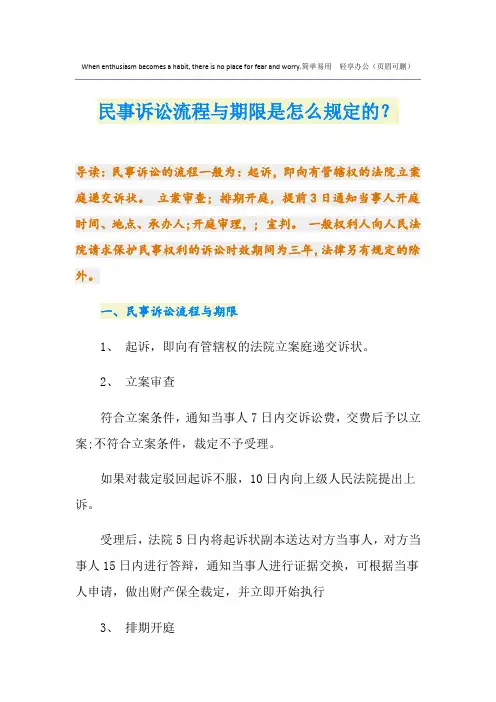 民事诉讼流程与期限是怎么规定的？