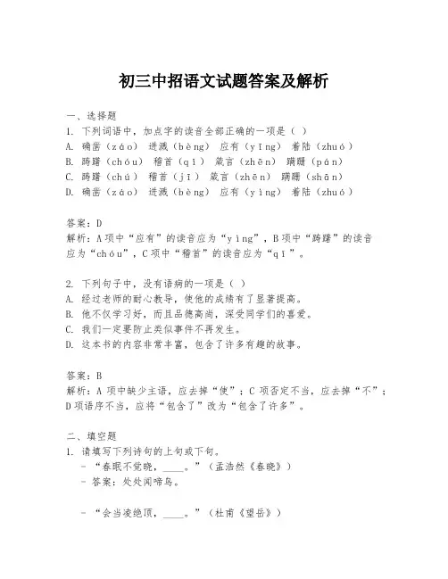 初三中招语文试题答案及解析