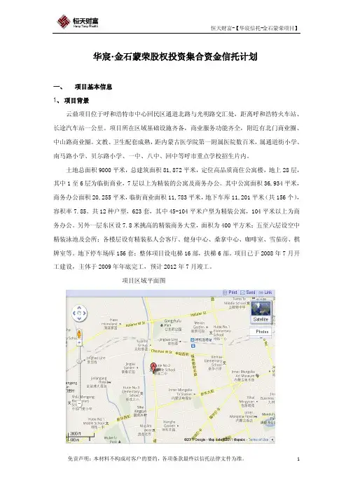 股权投资集合资金信托计划