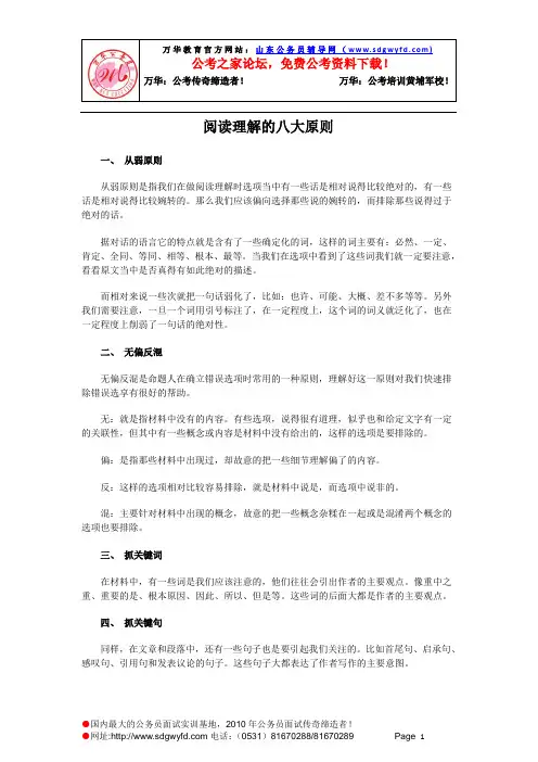 阅读理解的八大原则