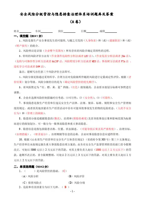 安全双控体系培训题库及答案