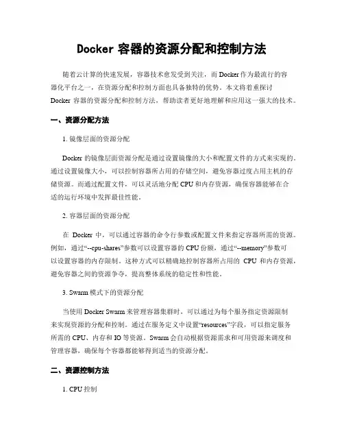 Docker容器的资源分配和控制方法