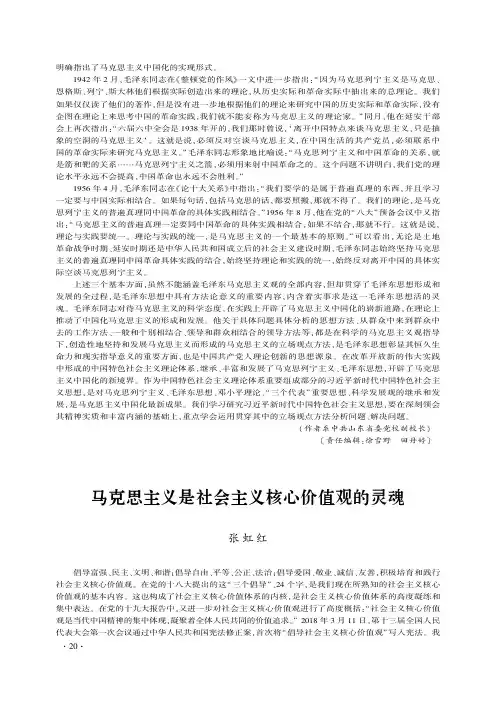 马克思主义是社会主义核心价值观的灵魂