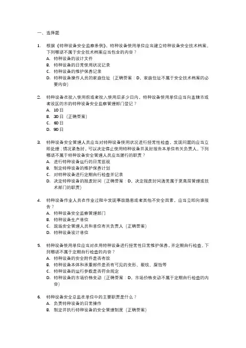 特种设备安全总监和安全员考试题库