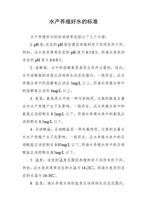 水产养殖好水的标准