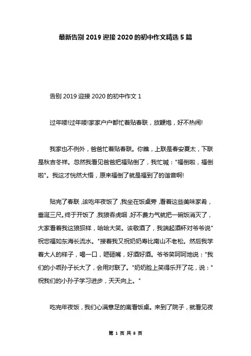 最新告别2019迎接2020的初中作文精选5篇