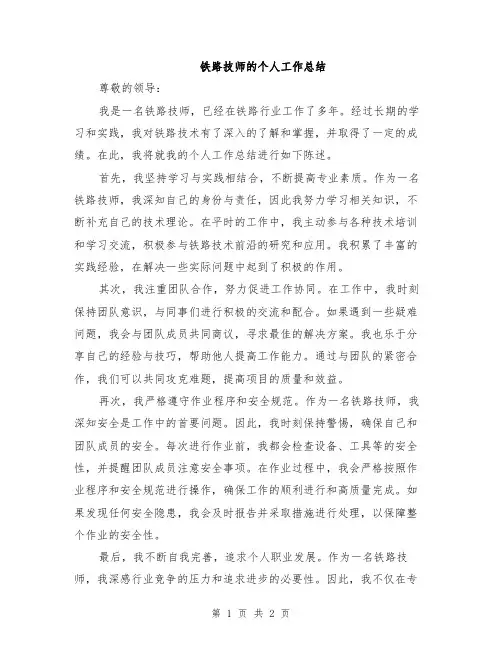铁路技师的个人工作总结