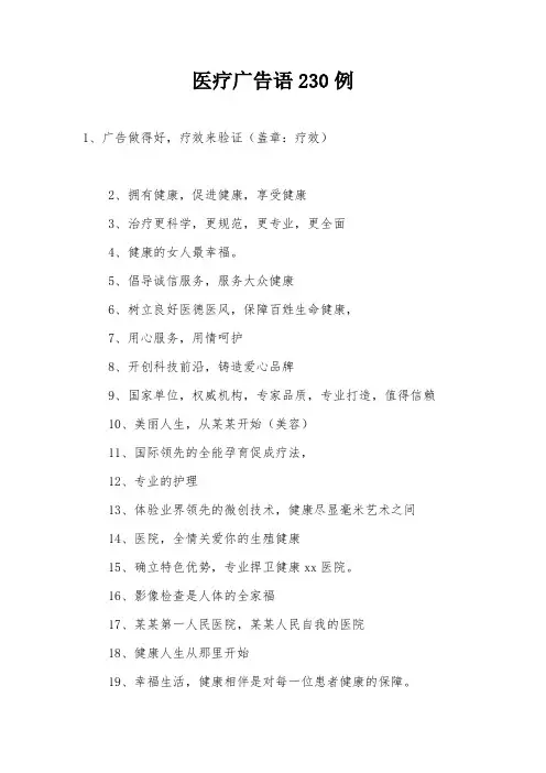 医疗广告语230例