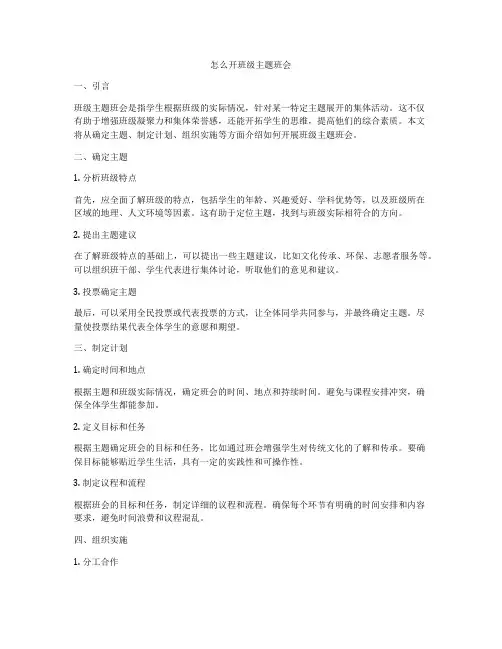 怎么开班级主题班会