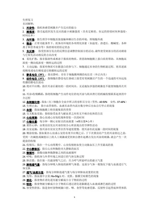 生理复习(1)