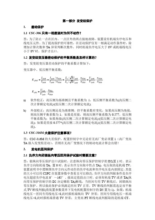 发变组保护知识点